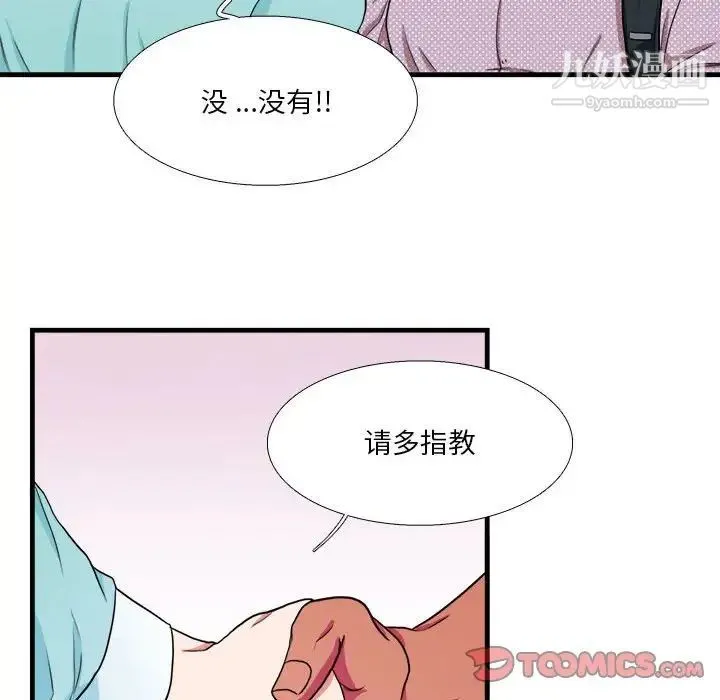 似同非同 第12话 第52页