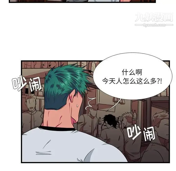 似同非同 第12话 第9页