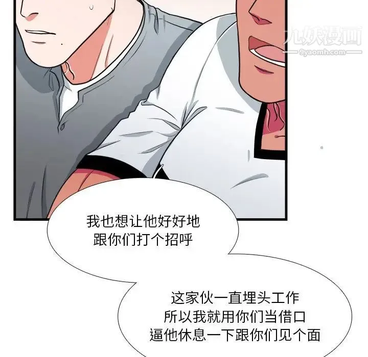 似同非同 第12话 第21页