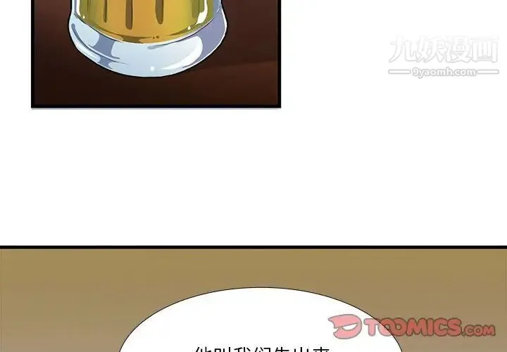 似同非同 第12话 第2页