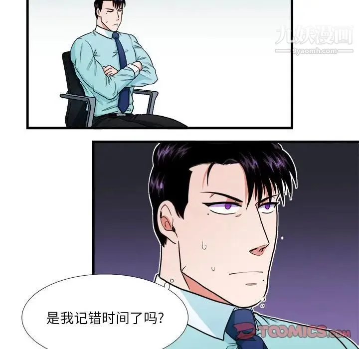 似同非同 第12话 第42页