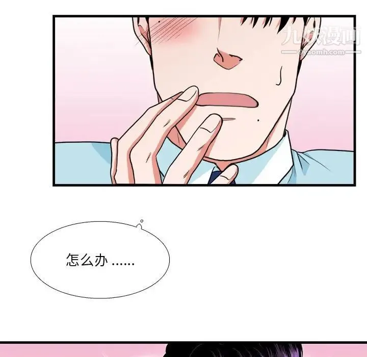 似同非同 第12话 第59页
