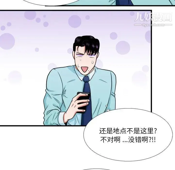 似同非同 第12话 第43页