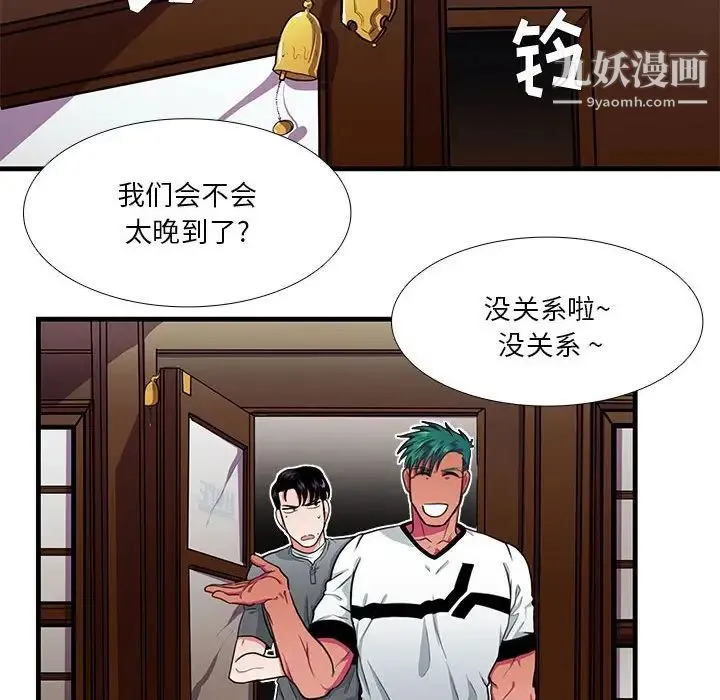 似同非同 第12话 第8页