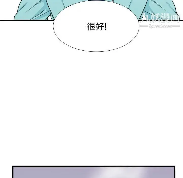 似同非同 第12话 第39页