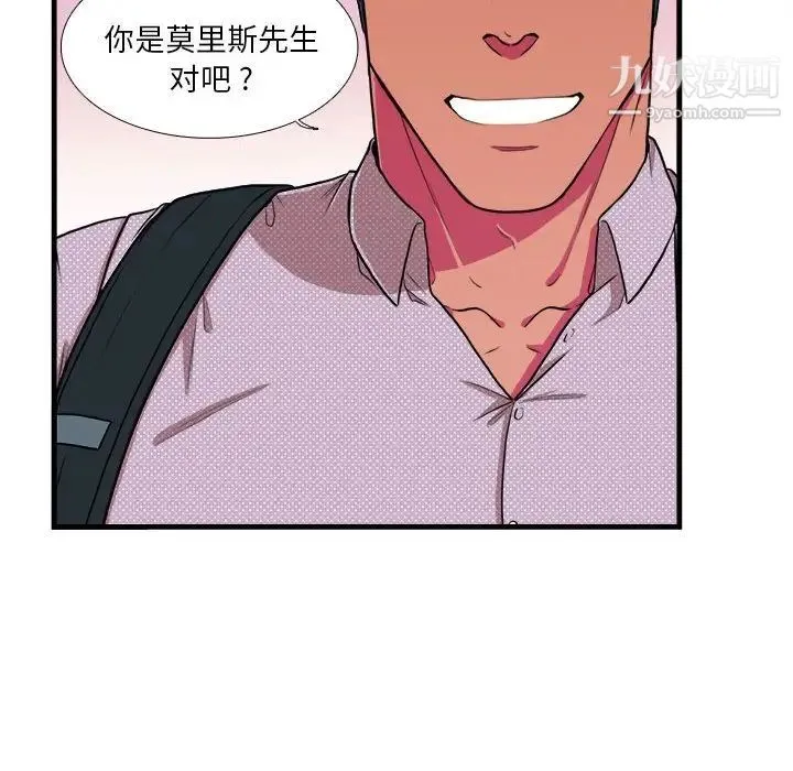 似同非同 第12话 第46页