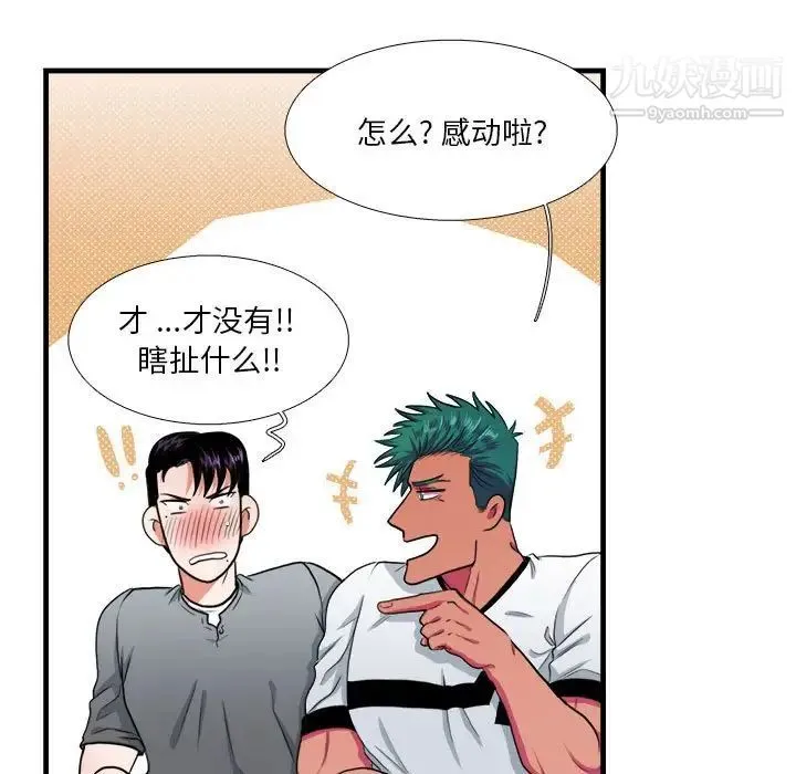 似同非同 第12话 第23页