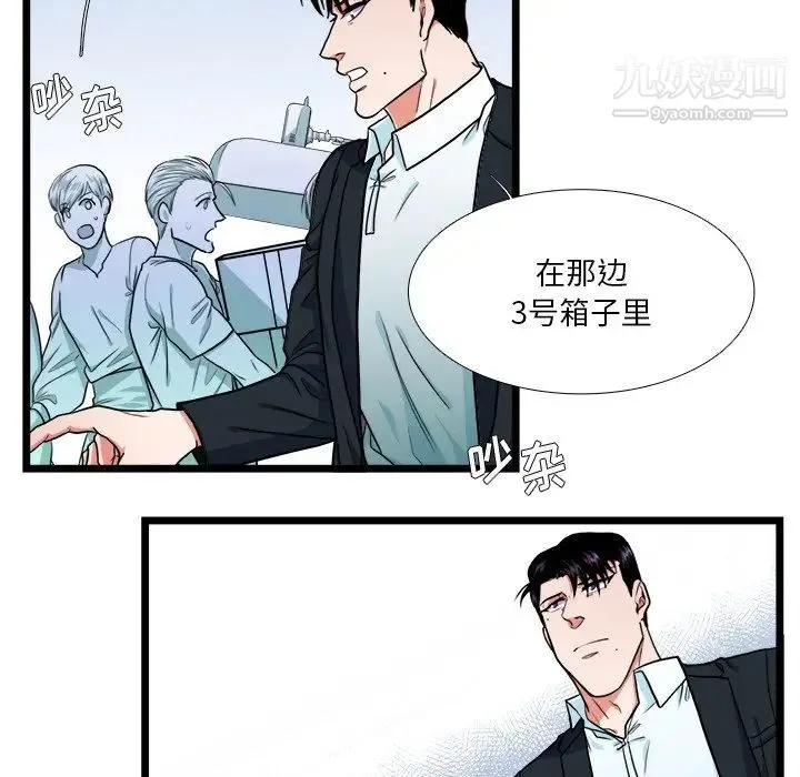 似同非同 第18话 第32页