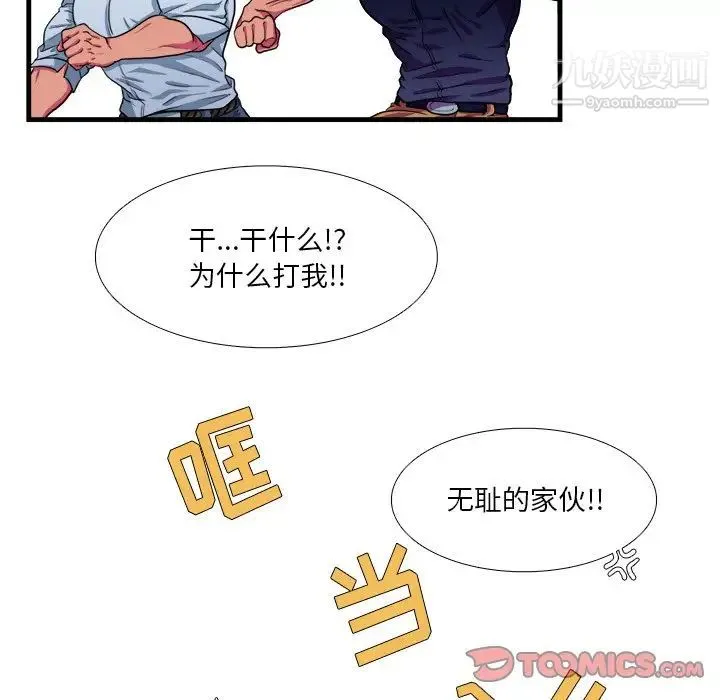 似同非同 第18话 第13页