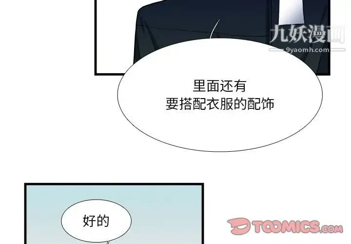 似同非同 第18话 第3页