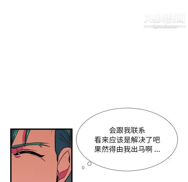似同非同 第9话 第25页