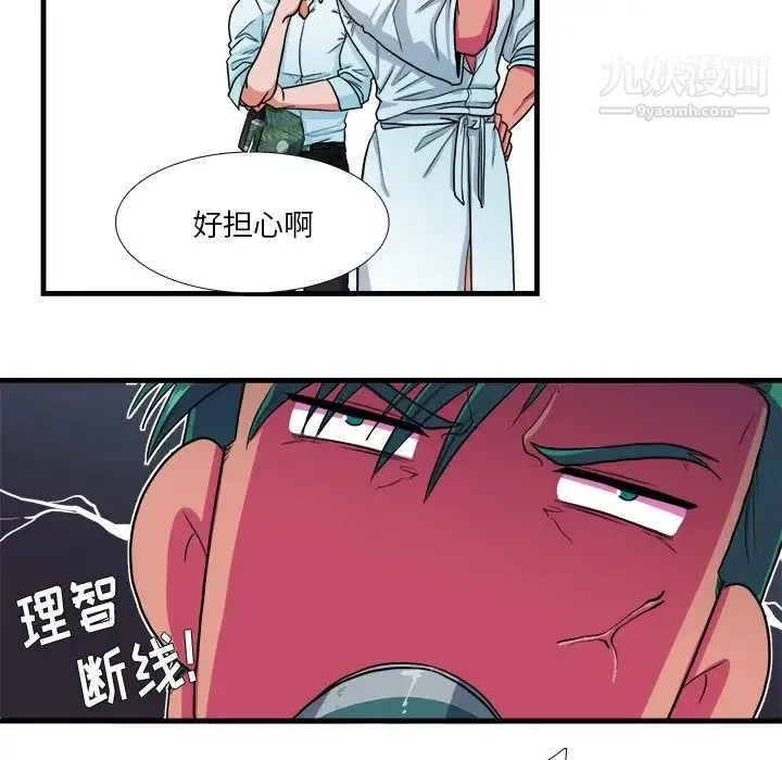似同非同 第9话 第11页