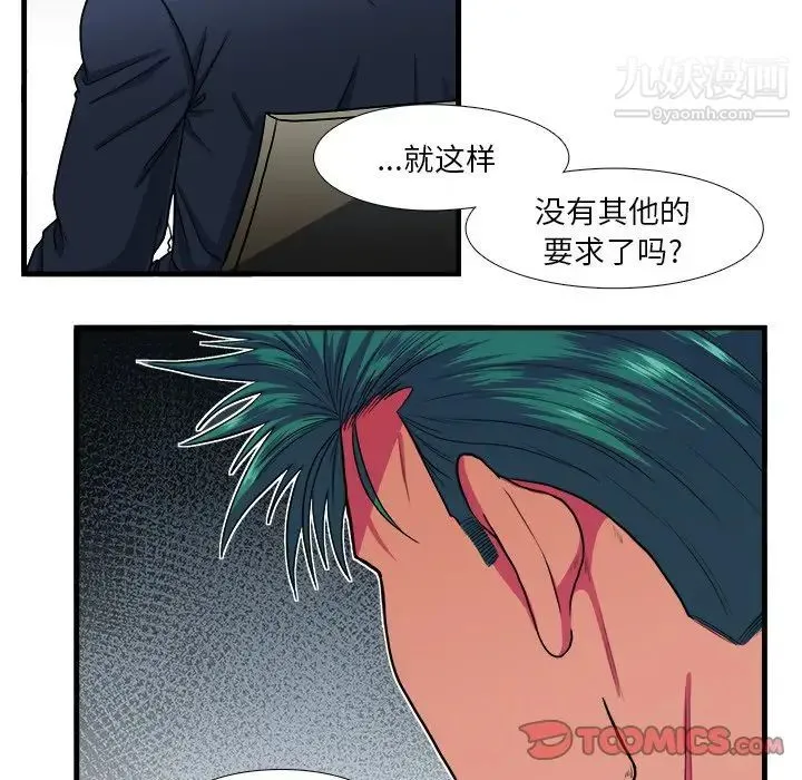 似同非同 第9话 第50页