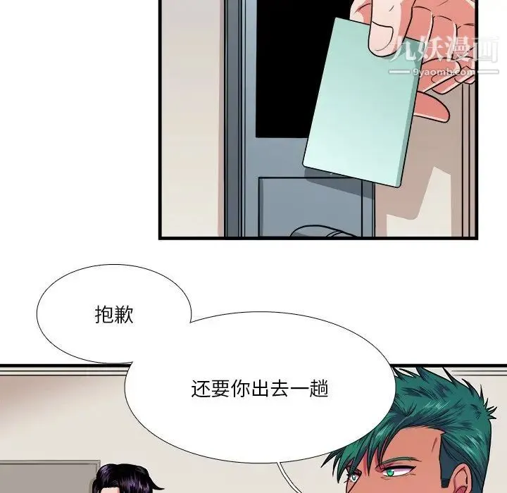 似同非同 第9话 第6页