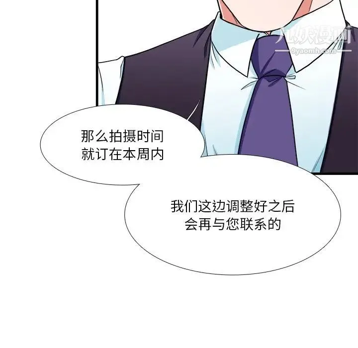 似同非同 第9话 第55页