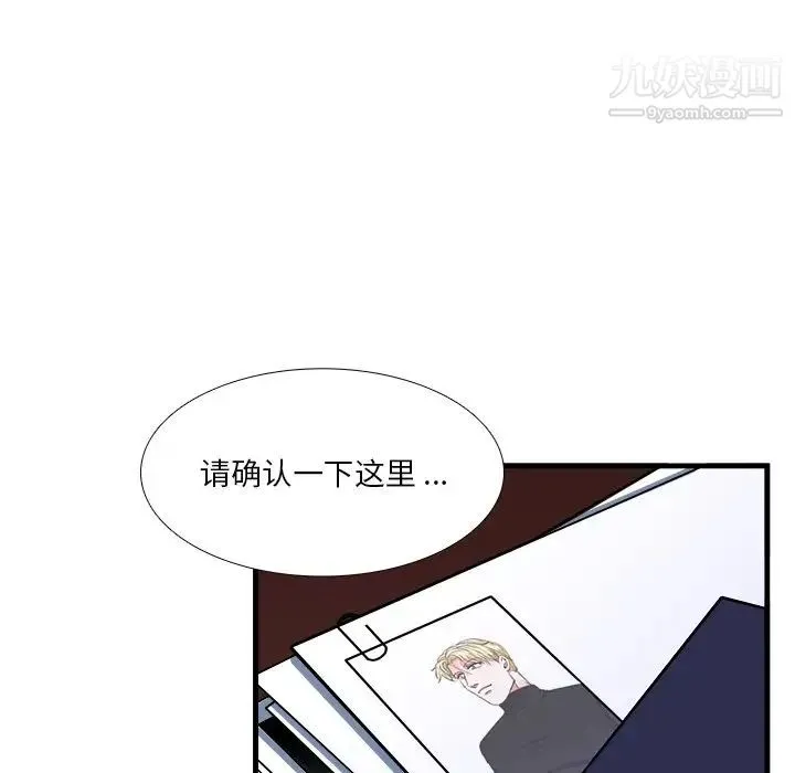 似同非同 第9话 第42页