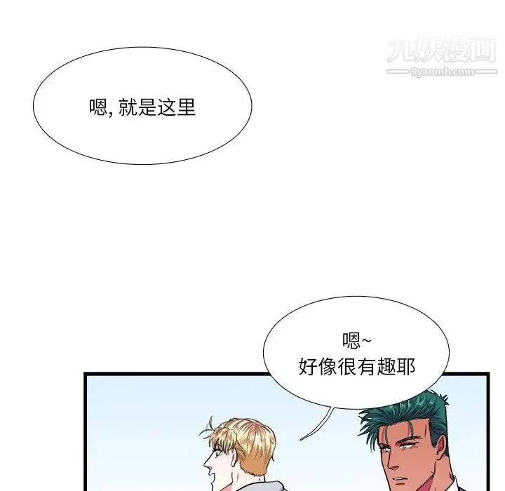 似同非同 第9话 第15页