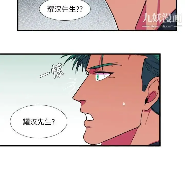似同非同 第9话 第51页