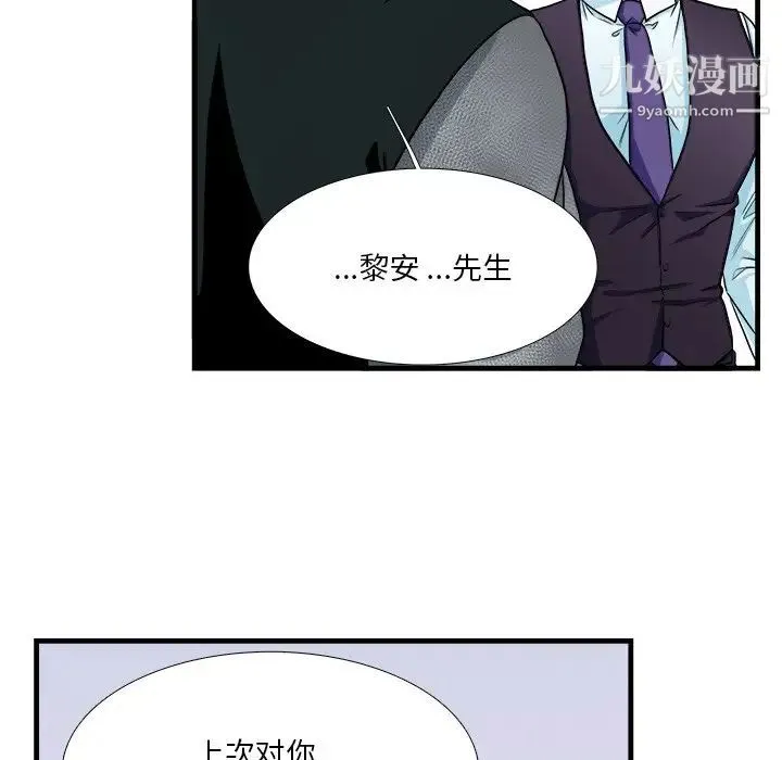 似同非同 第9话 第30页