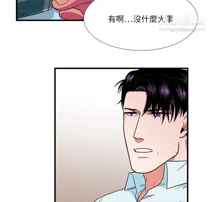 似同非同 第9话 第9页
