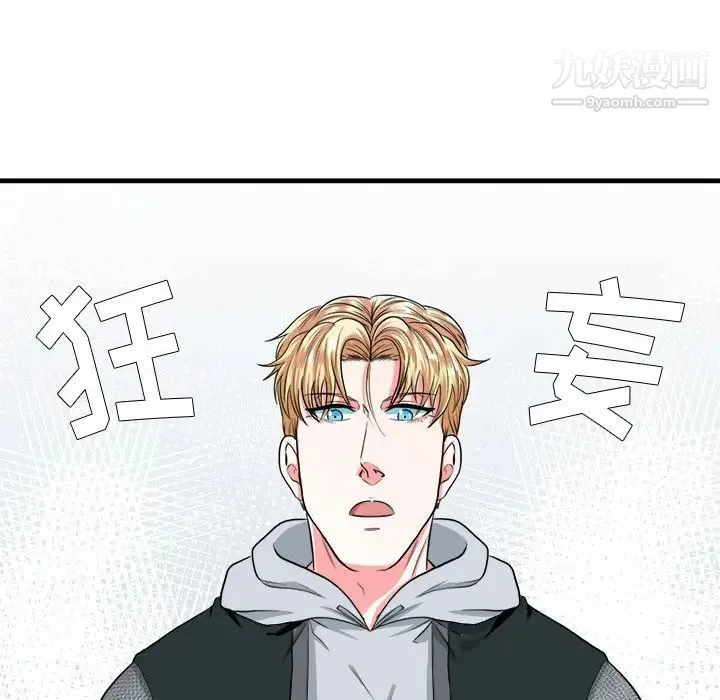 似同非同 第9话 第32页