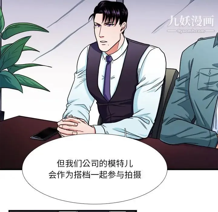 似同非同 第9话 第44页