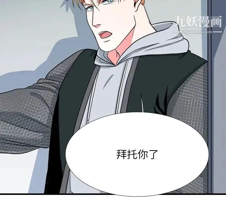 似同非同 第9话 第60页