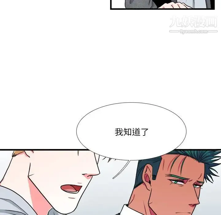 似同非同 第9话 第48页