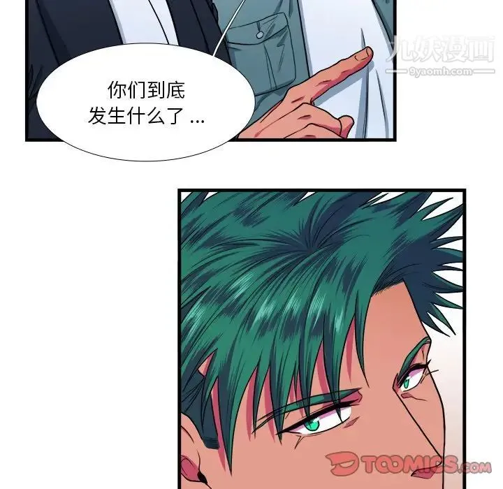 似同非同 第9话 第38页