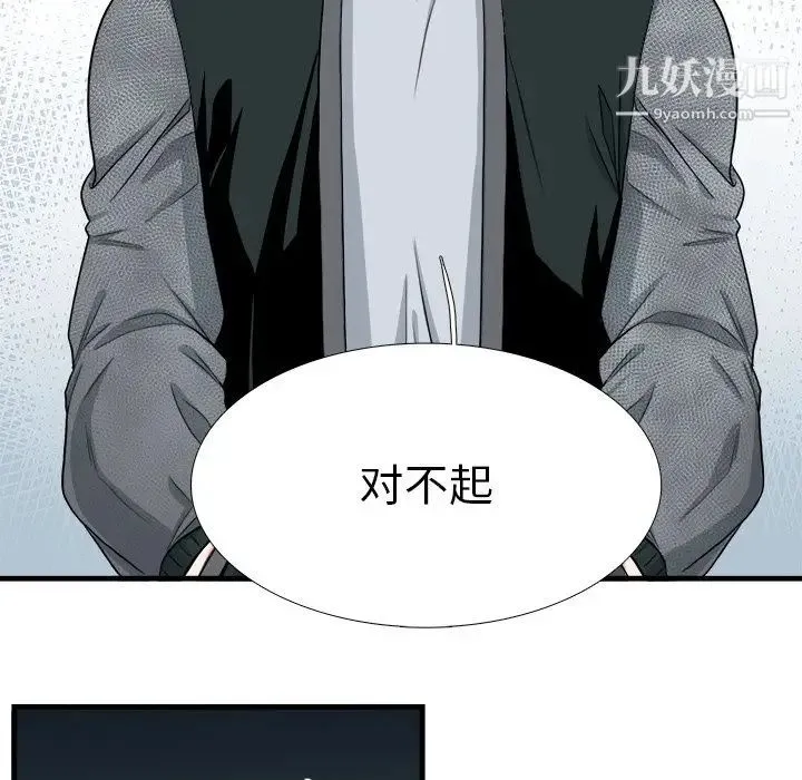 似同非同 第9话 第33页