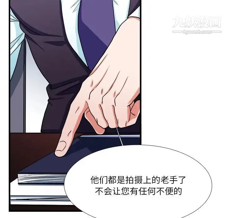似同非同 第9话 第45页