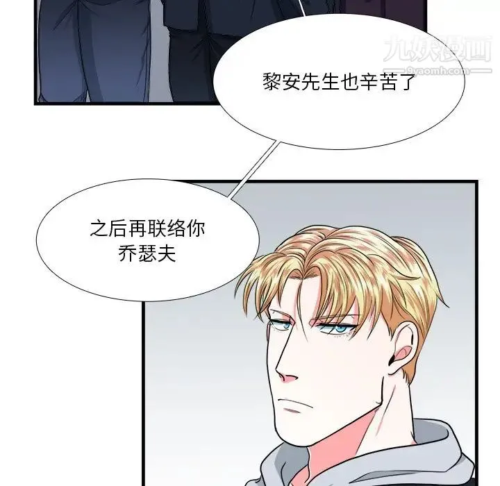 似同非同 第9话 第57页