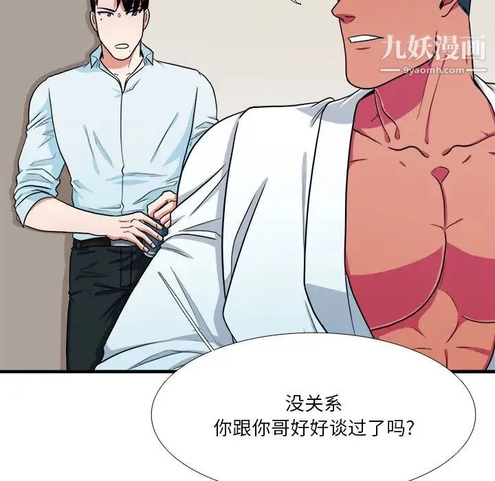 似同非同 第9话 第7页