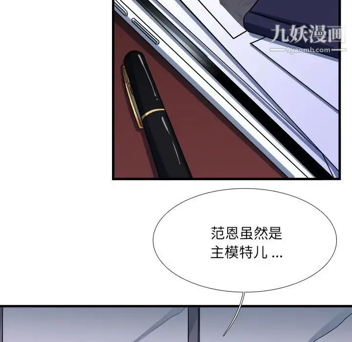 似同非同 第9话 第43页