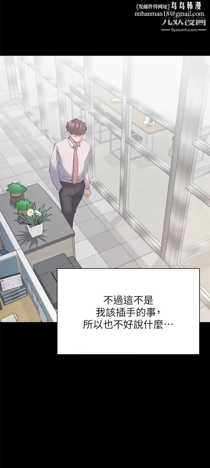 渴望:爱火难耐 第29话-我就不能摸妳胸部吗?! 第20页