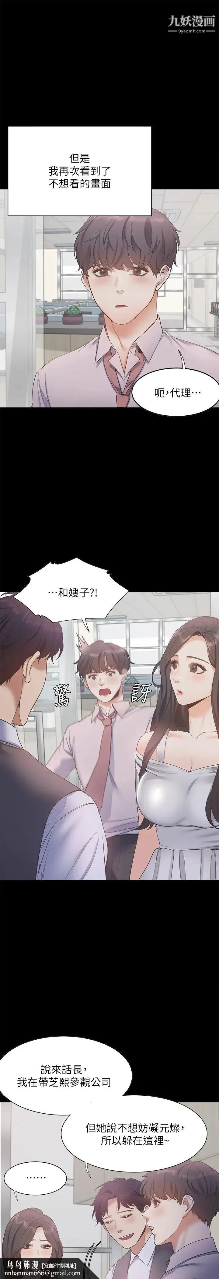 渴望:爱火难耐 第29话-我就不能摸妳胸部吗?! 第21页