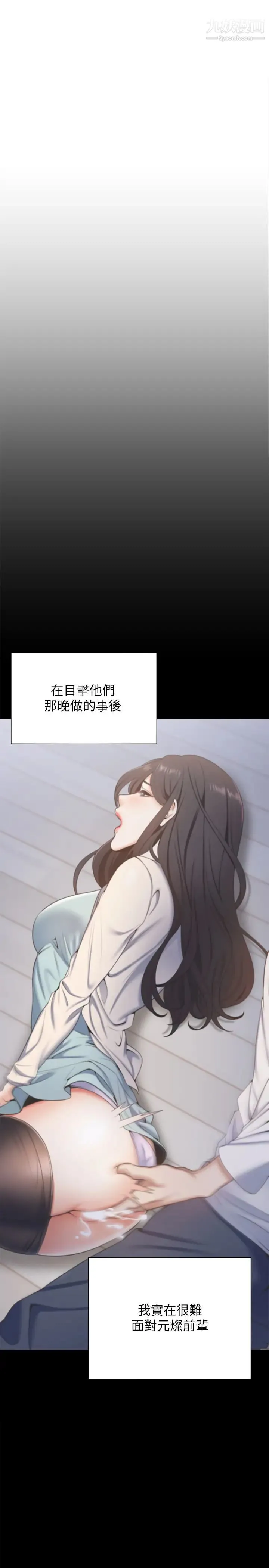 渴望:爱火难耐 第29话-我就不能摸妳胸部吗?! 第19页