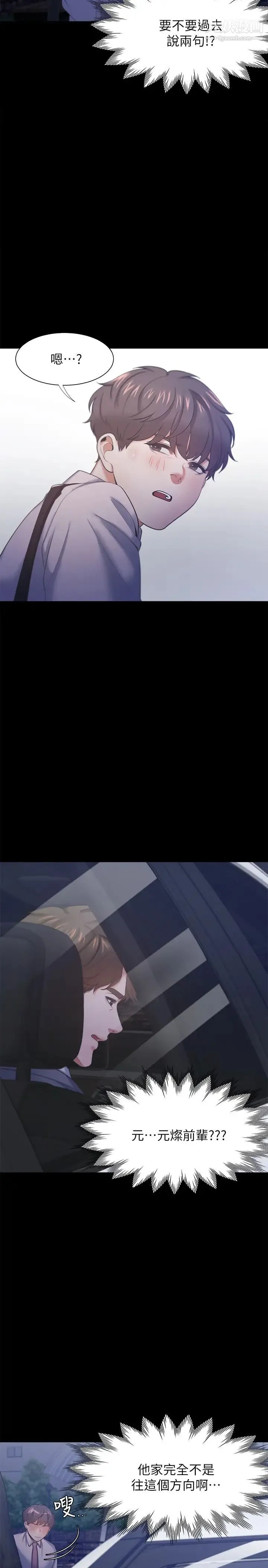 渴望:爱火难耐 第29话-我就不能摸妳胸部吗?! 第33页
