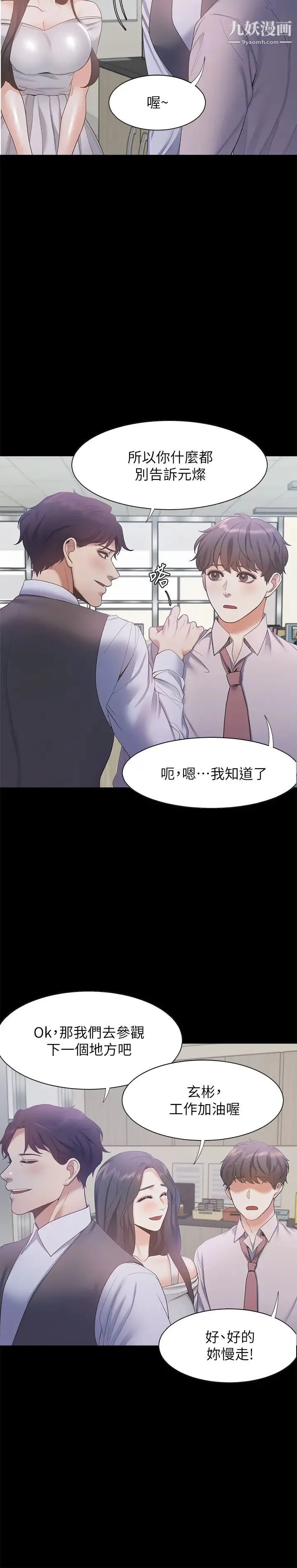渴望:爱火难耐 第29话-我就不能摸妳胸部吗?! 第22页