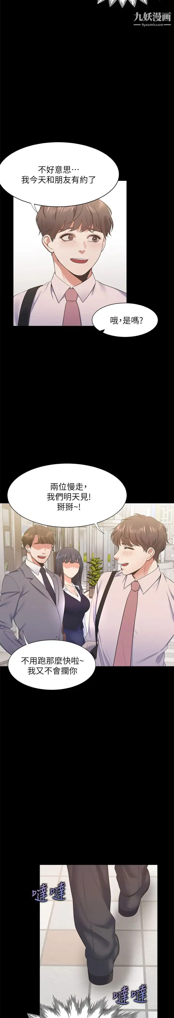 渴望:爱火难耐 第29话-我就不能摸妳胸部吗?! 第27页