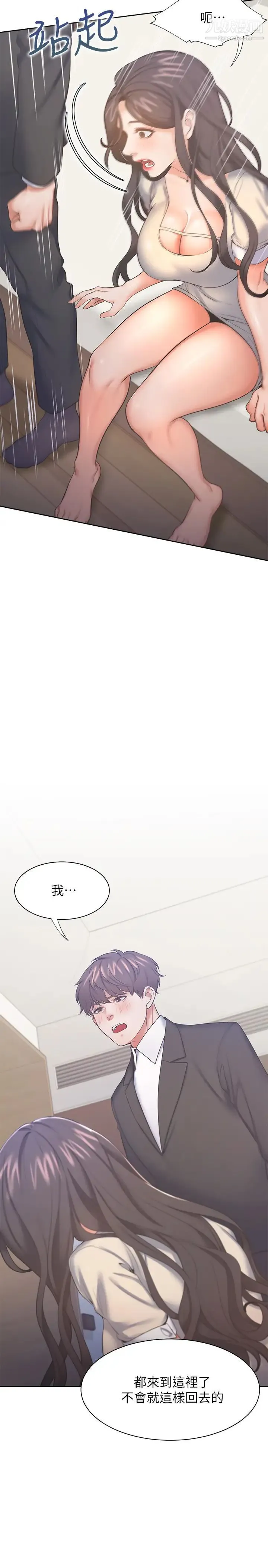渴望:爱火难耐 第29话-我就不能摸妳胸部吗?! 第13页