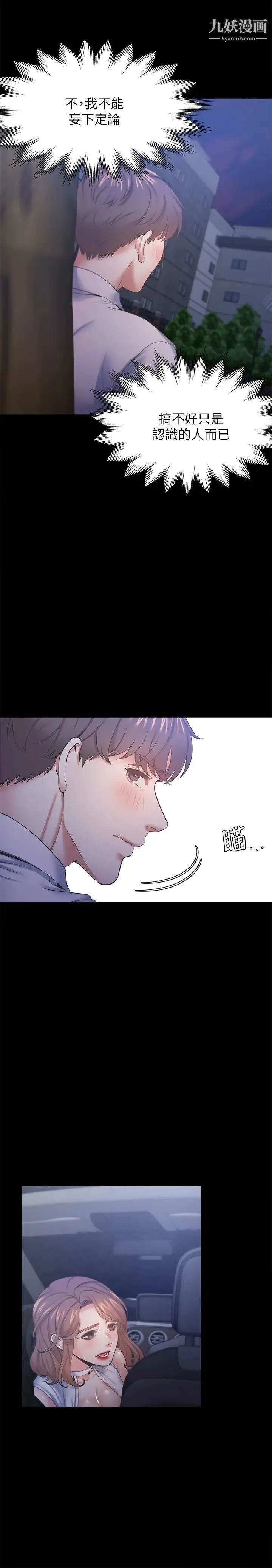 渴望:爱火难耐 第29话-我就不能摸妳胸部吗?! 第36页