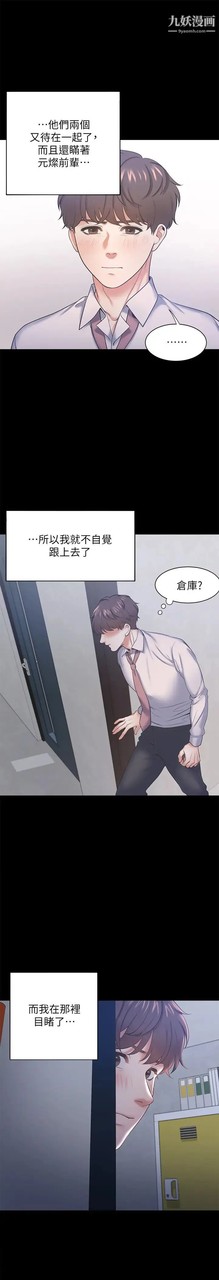 渴望:爱火难耐 第29话-我就不能摸妳胸部吗?! 第23页