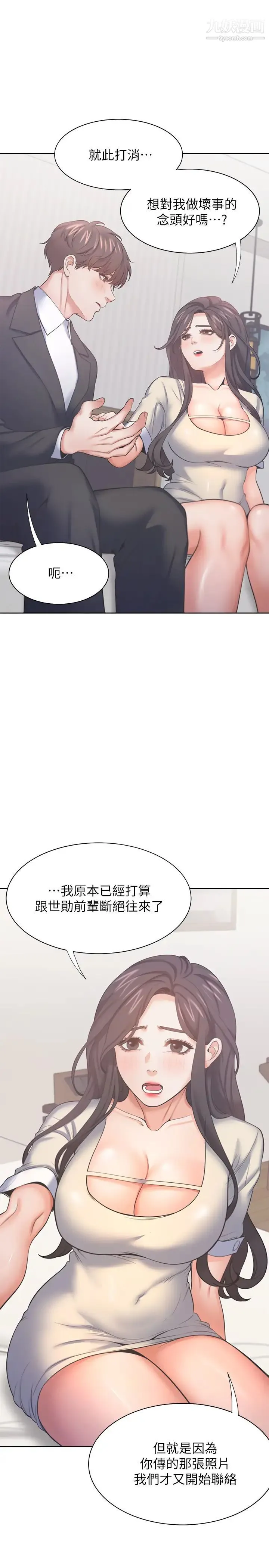 渴望:爱火难耐 第29话-我就不能摸妳胸部吗?! 第7页