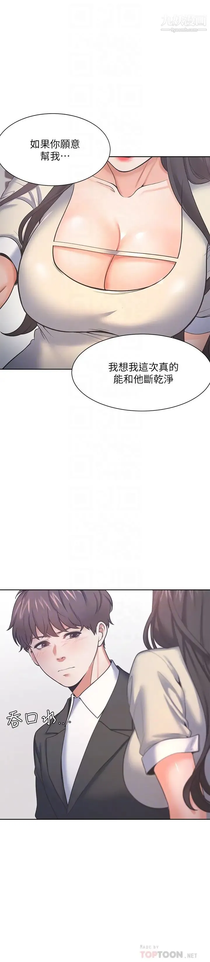 渴望:爱火难耐 第29话-我就不能摸妳胸部吗?! 第8页