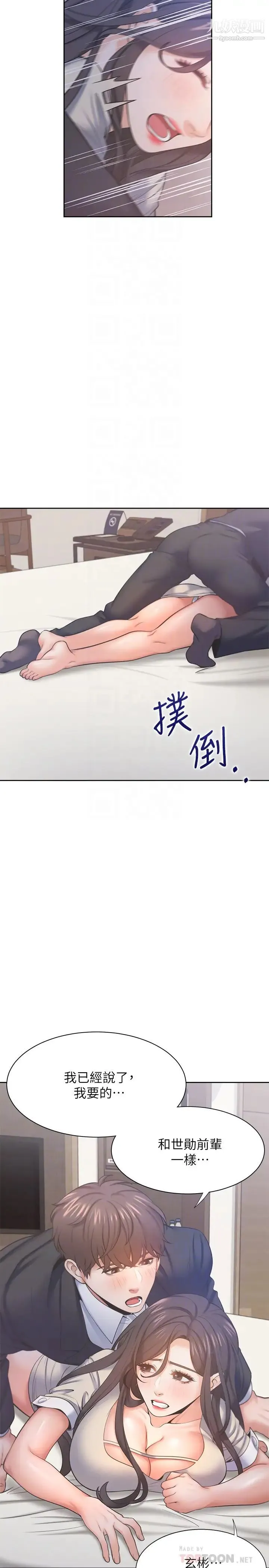 渴望:爱火难耐 第29话-我就不能摸妳胸部吗?! 第16页
