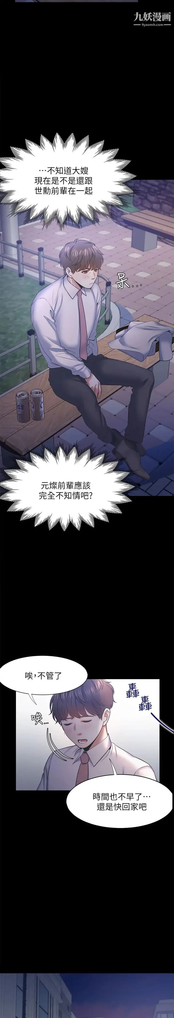 渴望:爱火难耐 第29话-我就不能摸妳胸部吗?! 第30页