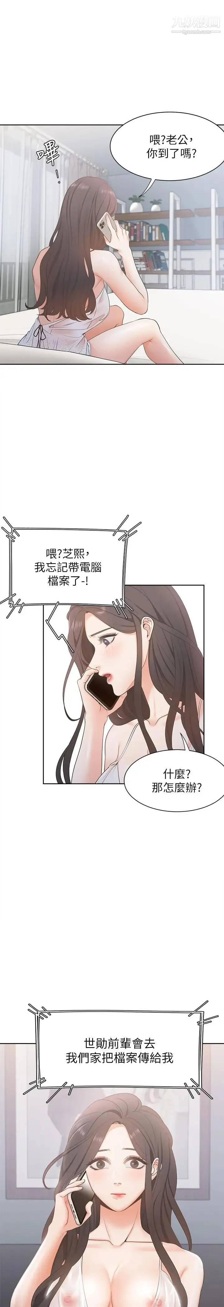 渴望:爱火难耐 第4话-好奇其他女人的身体吗 第9页