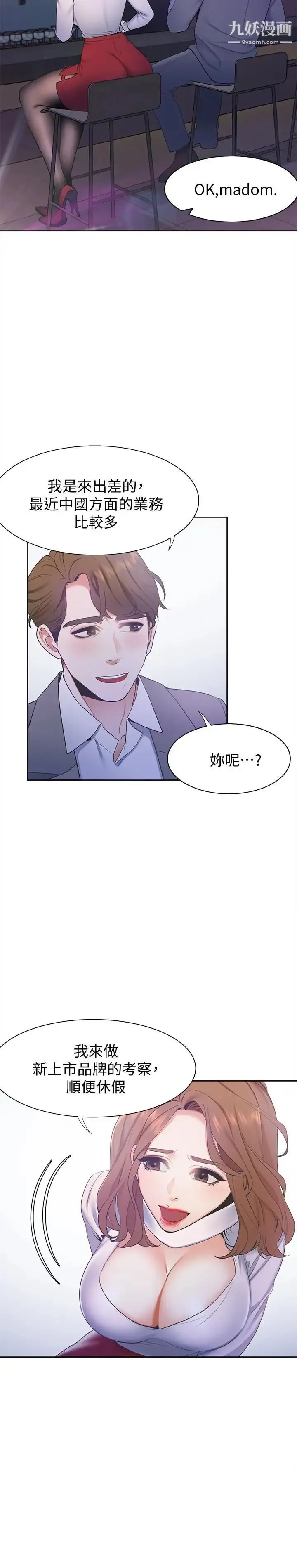渴望:爱火难耐 第4话-好奇其他女人的身体吗 第30页