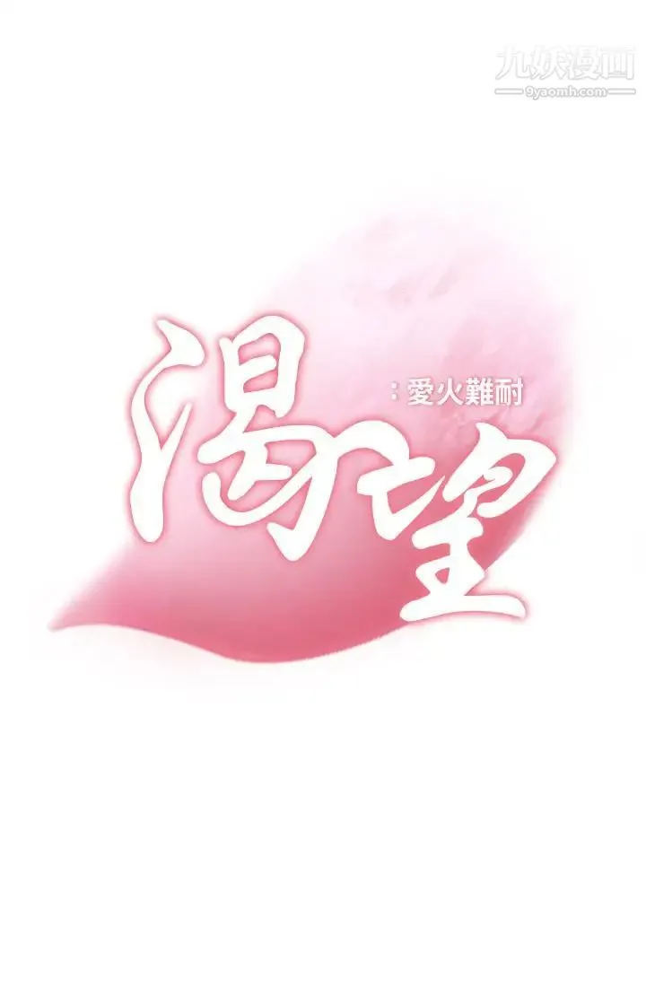 渴望:爱火难耐 第4话-好奇其他女人的身体吗 第11页